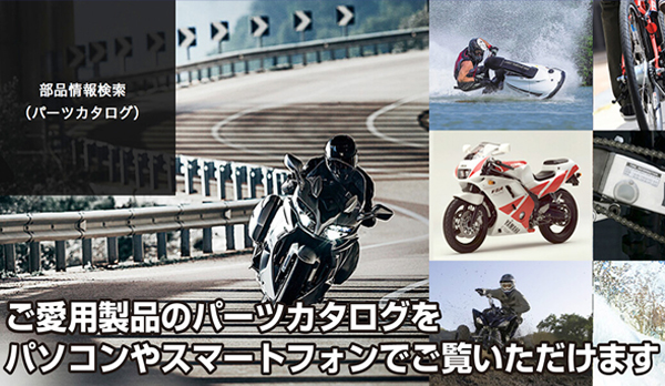 部品情報検索（パーツカタログ）
