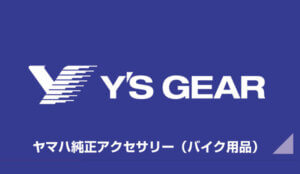 ワイズギア  ヤマハ バイク用品・バイクパーツ